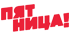 Пятница
