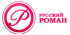 Русский роман