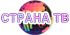 Страна ТВ