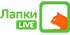 Лапки Live